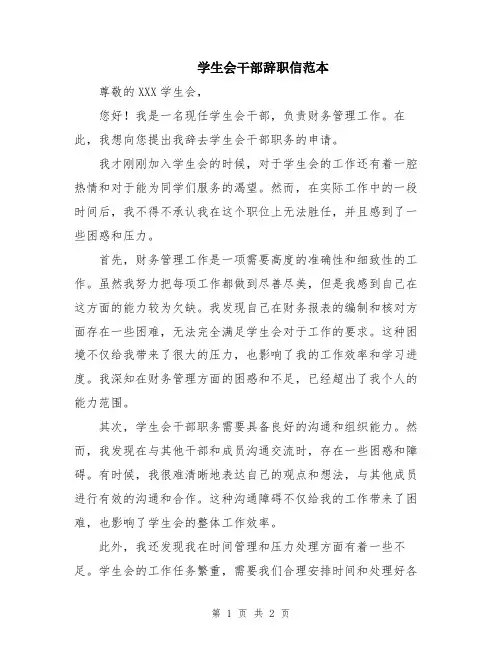 学生会干部辞职信范本