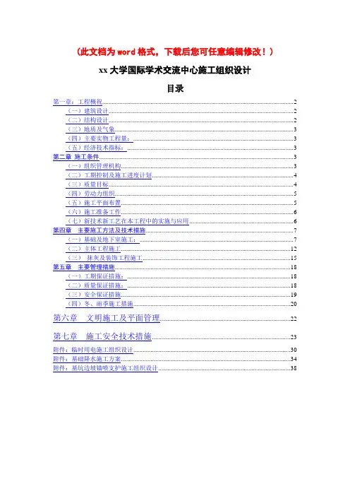 大学国际学术交流中心项目施工设计方案
