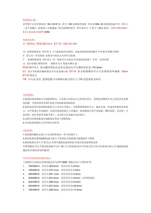 汽车轮胎的改大小计算方法