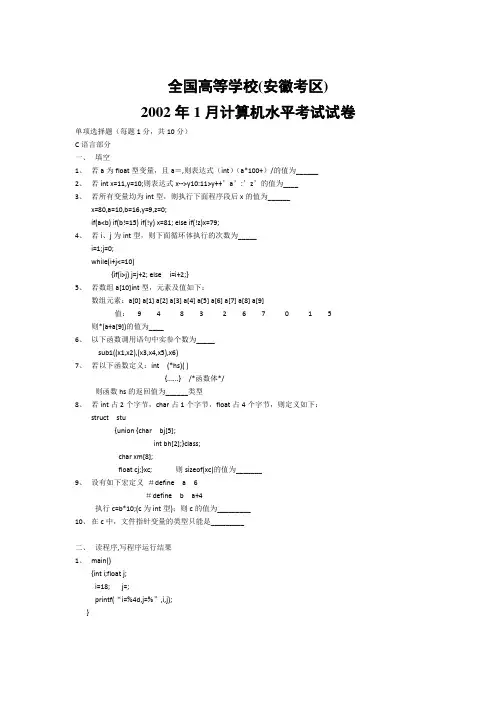 安徽省二级考试C语言