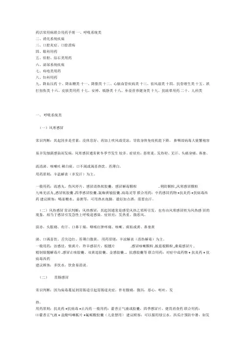 药店常用病联合用药手册