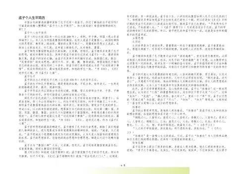孟子个人生平简历