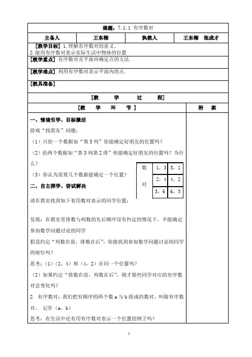 2015年3月第7章平面直角坐标系教案