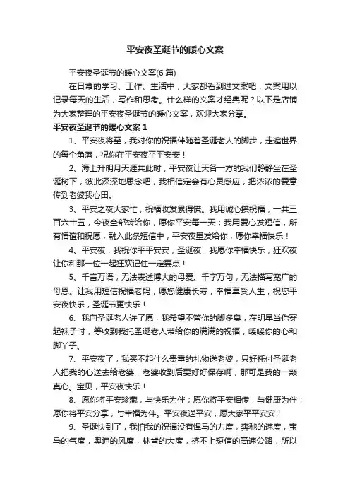 平安夜圣诞节的暖心文案