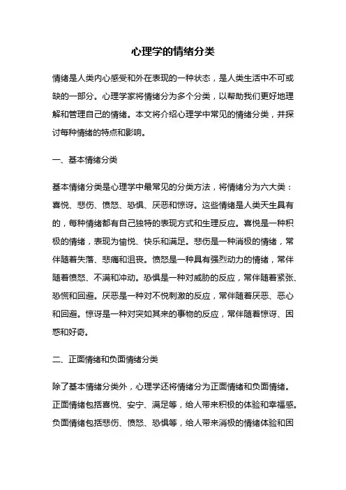 心理学的情绪分类