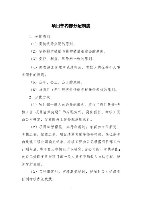 项目部内部分配制度