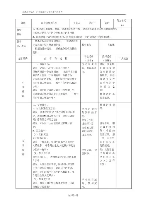 苏教版三年级下册教案9-1简单的数据汇总
