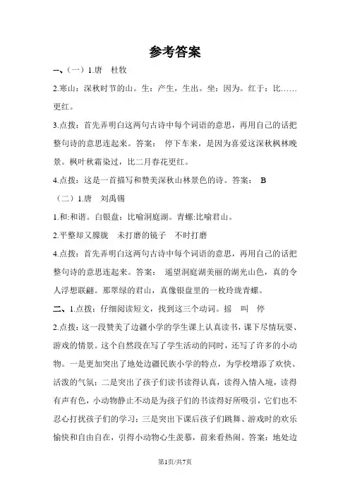 部编版三年级语文上册 4.课内阅读专项  参考答案