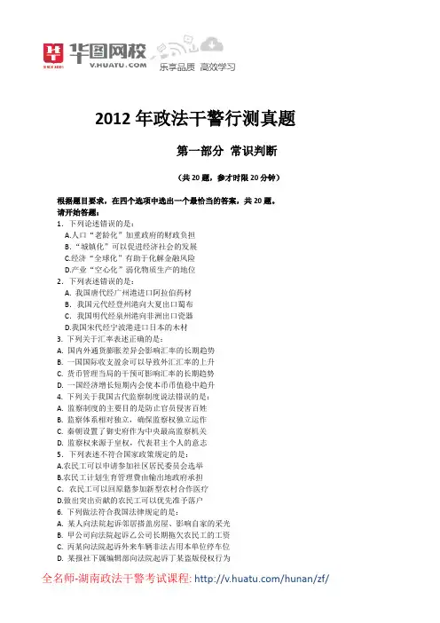 2012政法干警行测真题