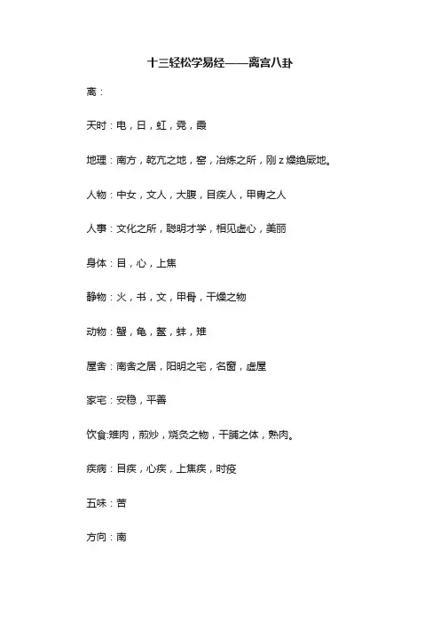 十三轻松学易经——离宫八卦