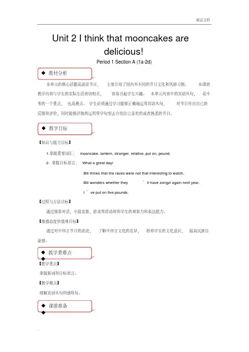 人教新目标GoForIt!(2012)初中英语九年级全册Unit2Ithinkthatmooncakesaredelicious!SectionA