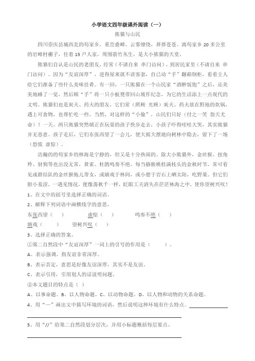 四年级上册语文-人教版-阅读训练习题