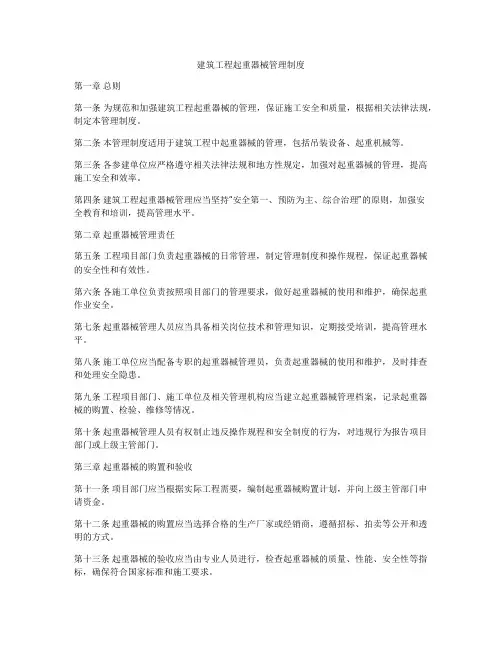 建筑工程起重器械管理制度