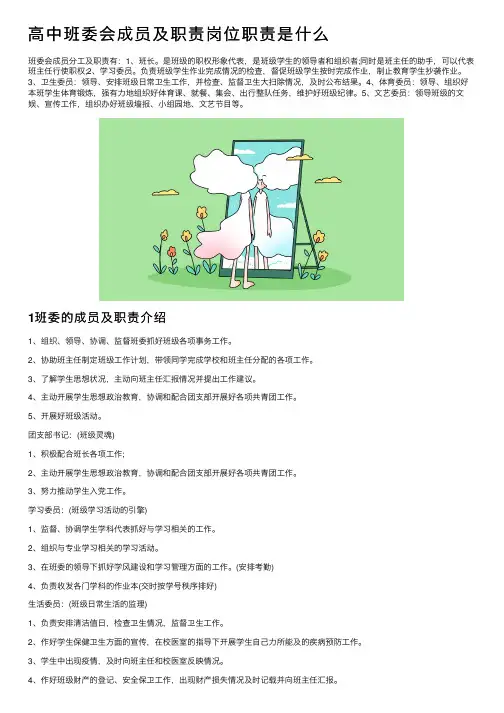 高中班委会成员及职责岗位职责是什么