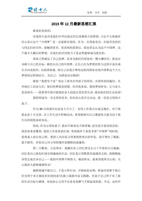 2013年12月最新思想汇报
