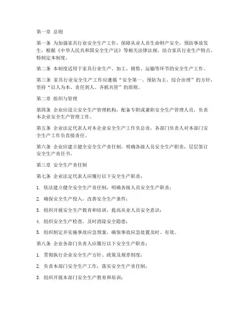 家具行业安全生产管理制度