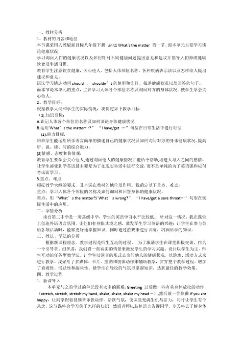 whats-the-matter说课稿