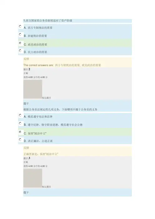 国家开放大学2020年春季学期电大《公务员制度讲座》形成性考核