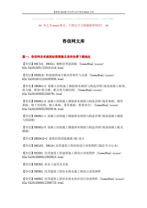 【最新2018】咨信网文库-精选word文档 (10页)
