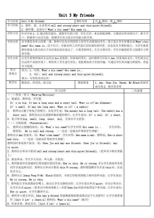 2013新版PEP小学英语四年级上册第三单元教案