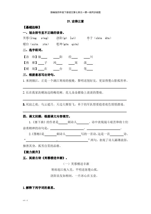部编版四年级下册语文第七单元一课一练同步练题(附答案)