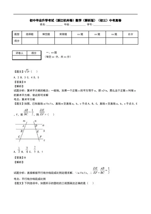初中毕业升学考试(浙江杭州卷)数学(解析版)(初三)中考真卷.doc