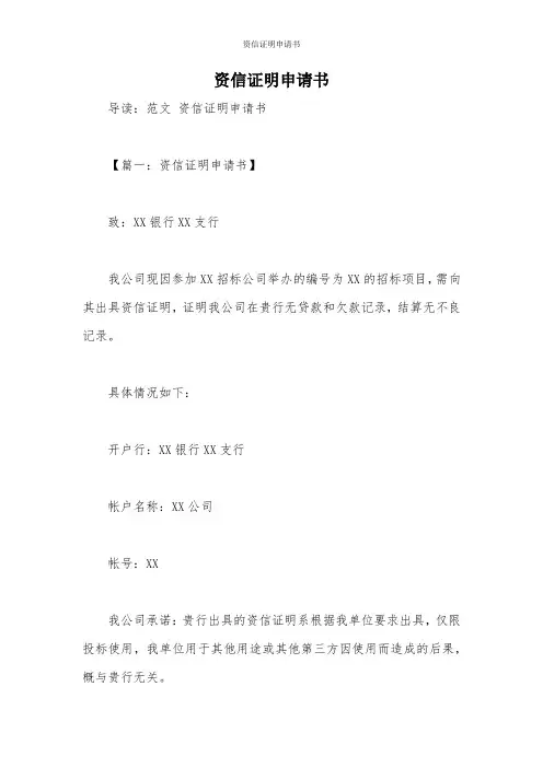 资信证明申请书