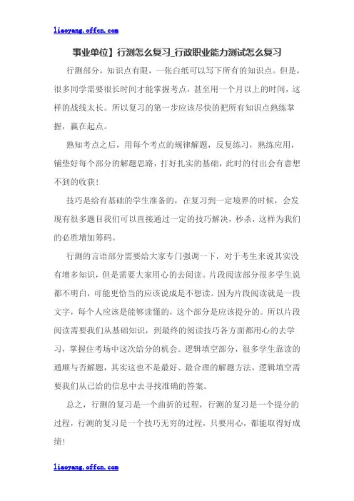 事业单位行测怎么复习_行政职业能力测试怎么复习