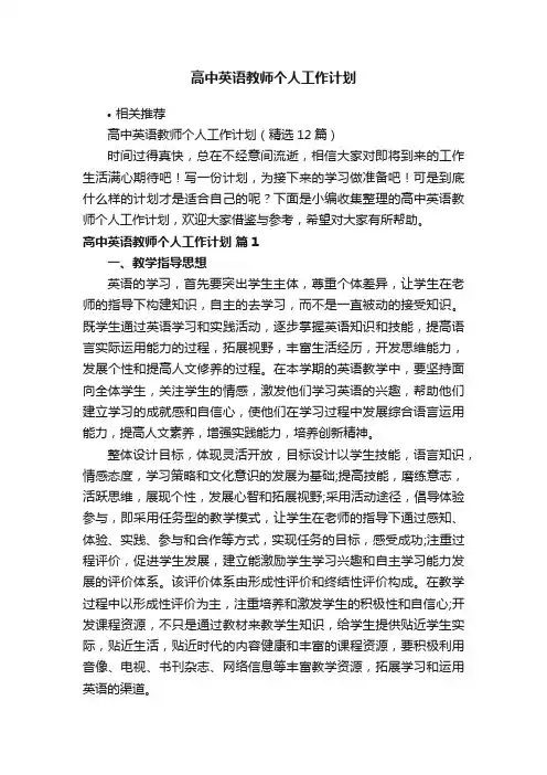 高中英语教师个人工作计划