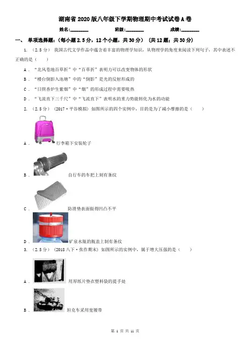 湖南省2020版八年级下学期物理期中考试试卷A卷(新版)