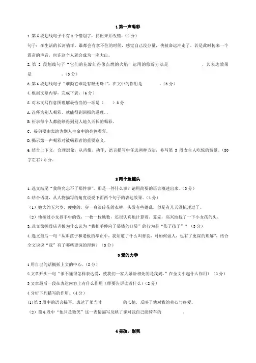 六年级语文下册同步阅读精选20篇阅读+答案