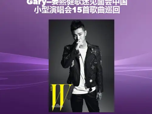 Gary姜熙健歌迷见面会中国巡回招商