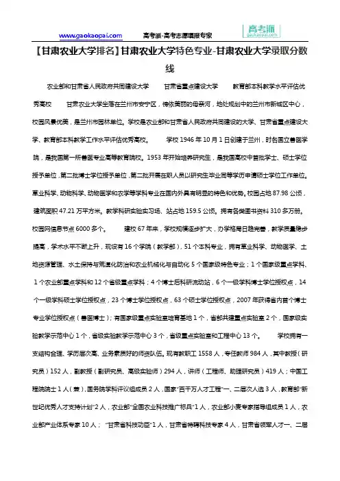 【甘肃农业大学排名】甘肃农业大学特色专业-甘肃农业大学录取分数线