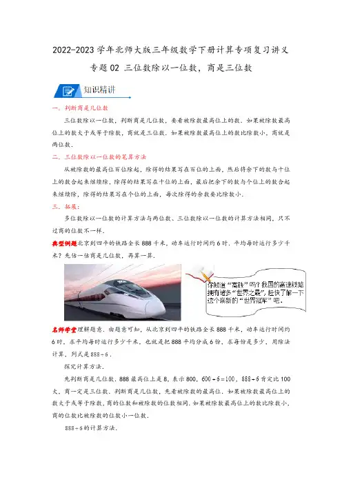 专题02 三位数除以一位数,商是三位数(原卷)三年级数学下册计算专项复习讲义(北师大版)