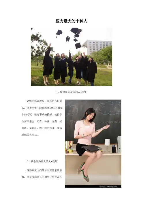 形形色色十种人