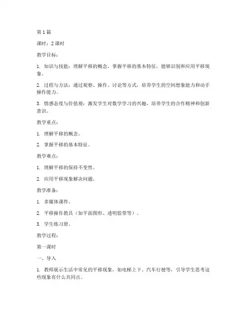 五年级数学平移教案(3篇)