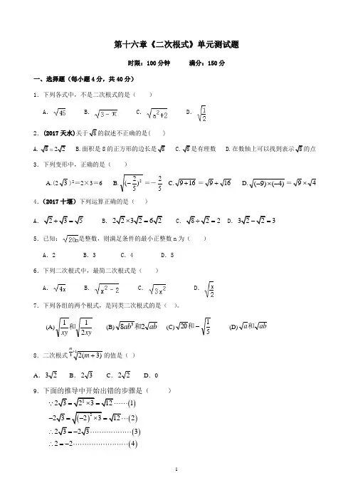 人教版八年级下第16章《二次根式》单元测试题(含答案)