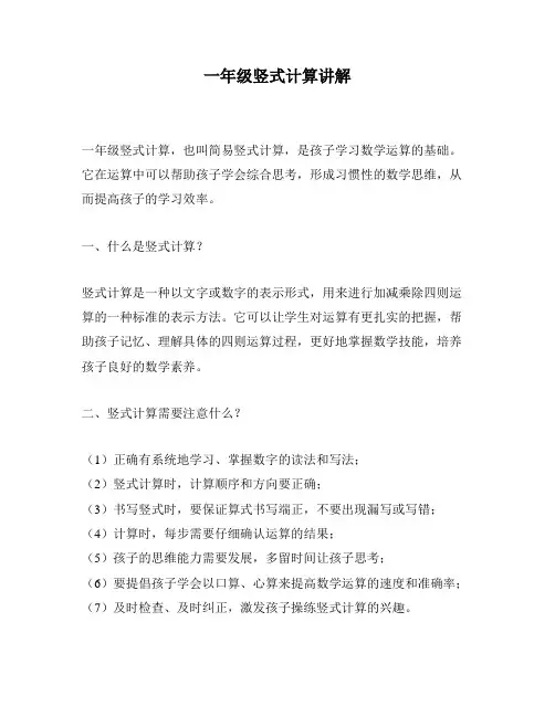 一年级竖式计算讲解