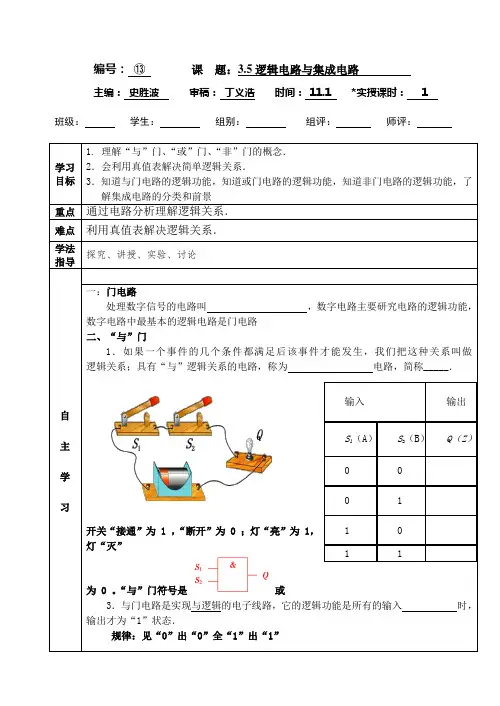 3.5逻辑电路与集成电路学案
