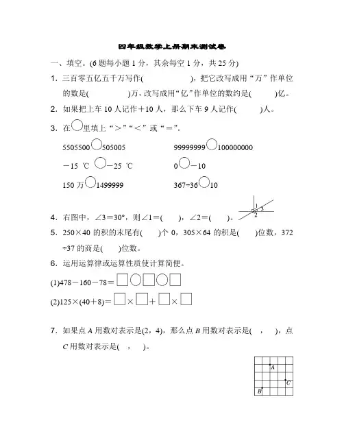 北师大版数学四年级上册期末测试卷  有答案