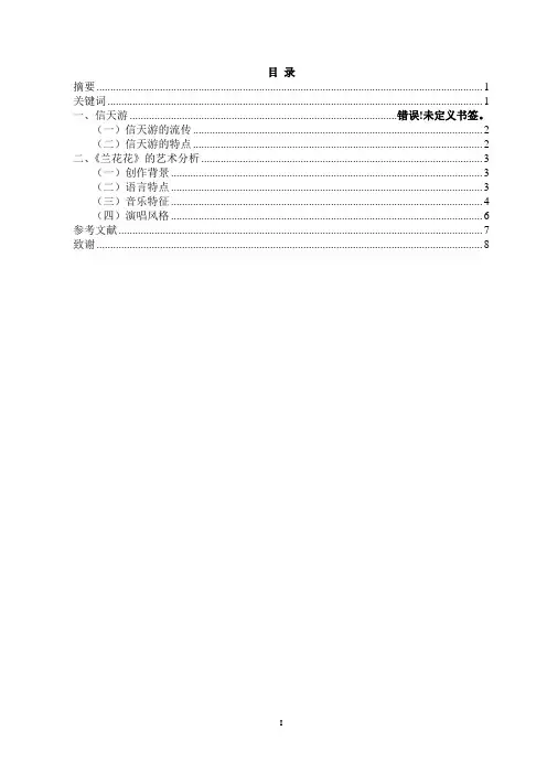 陕北民歌特点综述(2012.05.02)