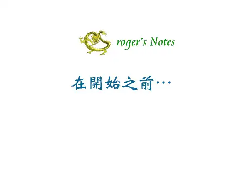 时间管理课程ppt页