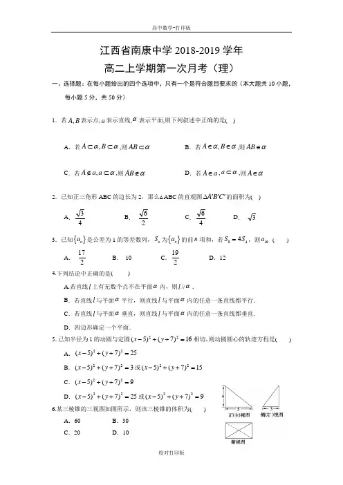 江西省南康中学2018-2019学年高二上学期第一次月考理科