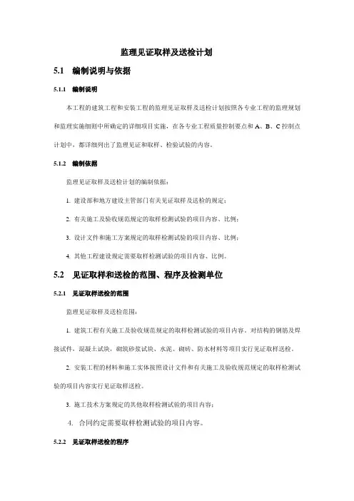 监理见证取样及送检计划