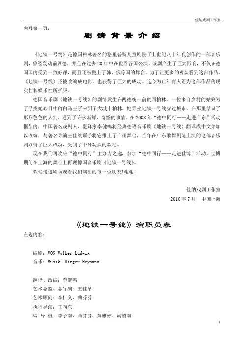 《地铁一号线》演员表