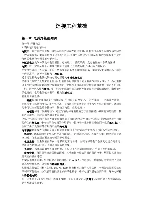 四川大学 焊接工程学 知识点总结