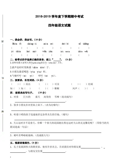 2019年四年级语文下册期中测试题及答案新人教版及答案