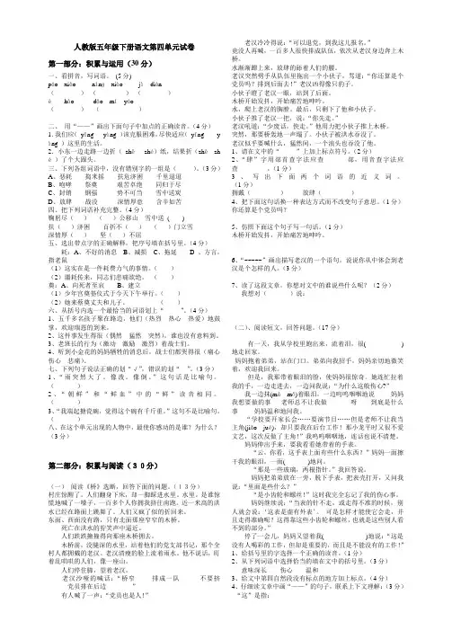人教版五年级下册语文第四单元试卷