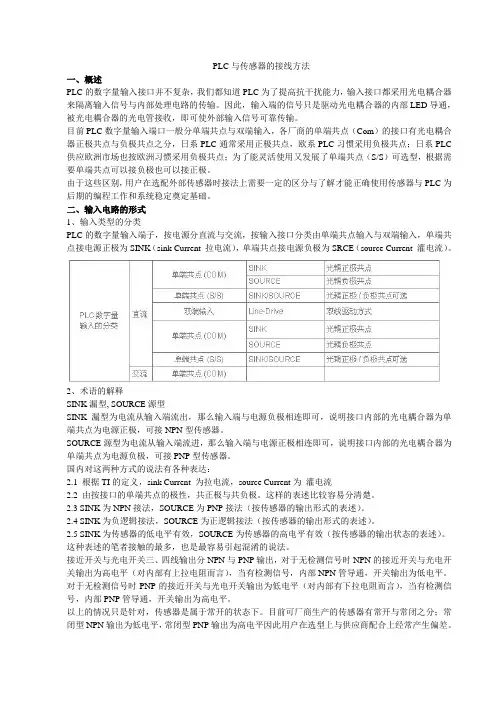 PLC与传感器的接线方法