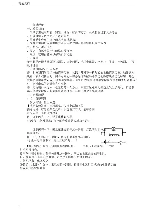 自感现象教案人教版(美教案)